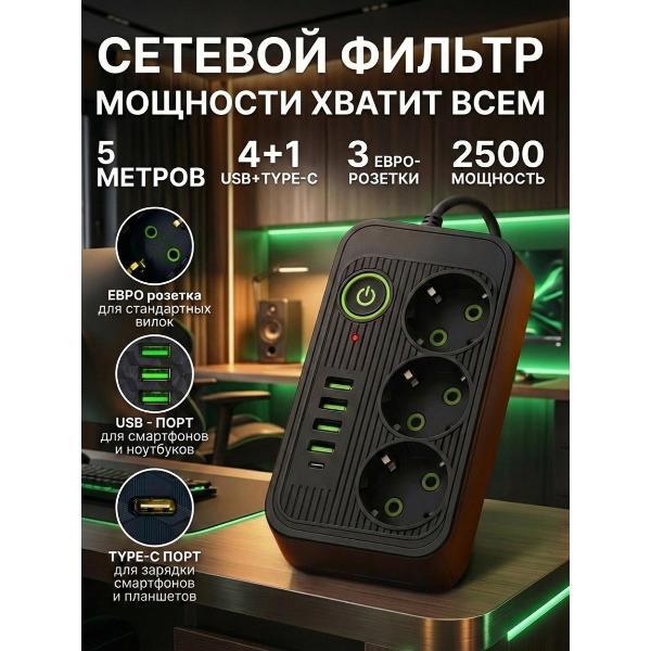 Сетевой фильтр Mendes M321BL-5М