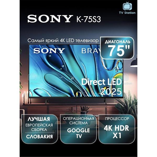 Телевизор Sony K-75S3