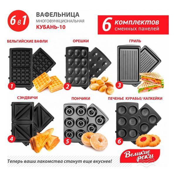 Вафельница Великие Реки Кубань-10