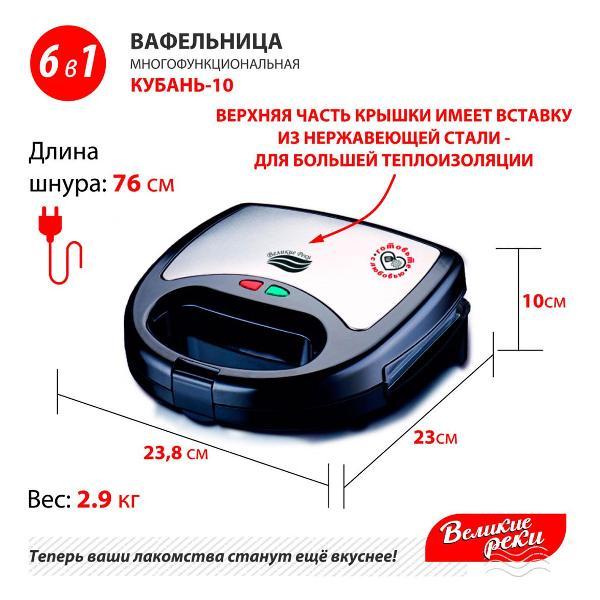 Вафельница Великие Реки Кубань-10
