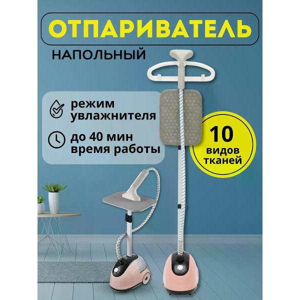 Отпариватель ручной Wrobehouse Stimir