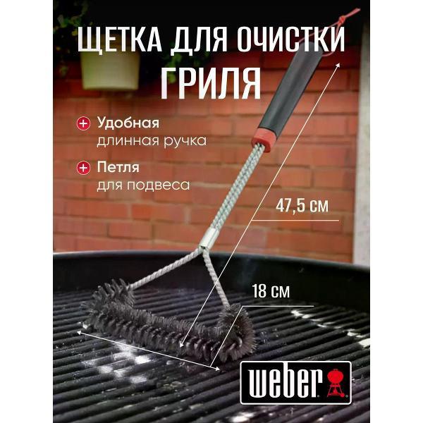 Щетка для уборки Weber металлическая, 45 см