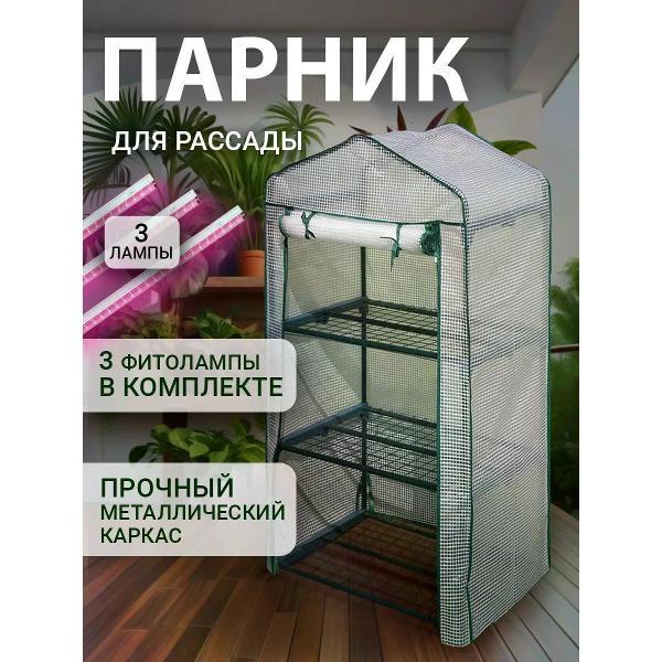 Мини-парник для рассады нет бренда 0199098a-249f-718d-b6dd-98ac9289d466 фото