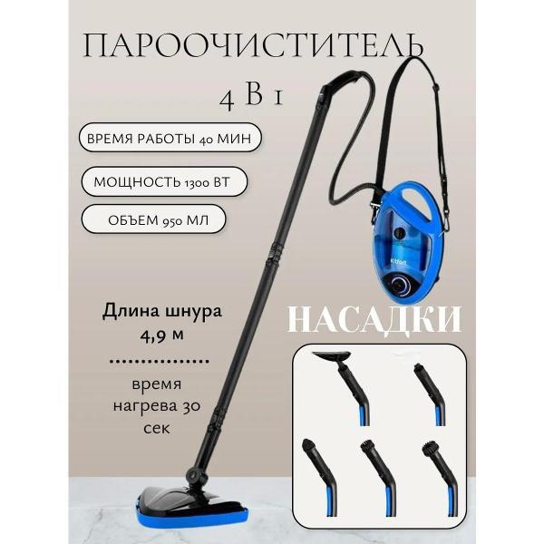 Пароочиститель Kitfort КТ-9158-3