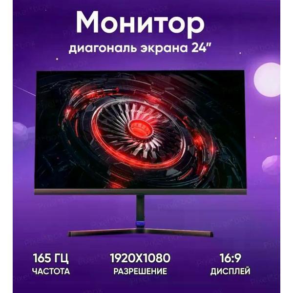 Монитор Redmi 23,8" G24 165HZ (A24FAA-RG)