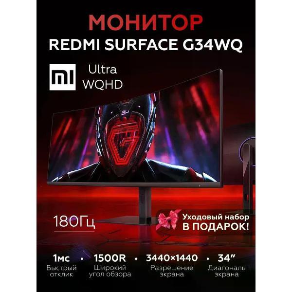 Монитор Redmi Surface Display 34" G34WQ 180Hz (C34WQBA-RG) фото