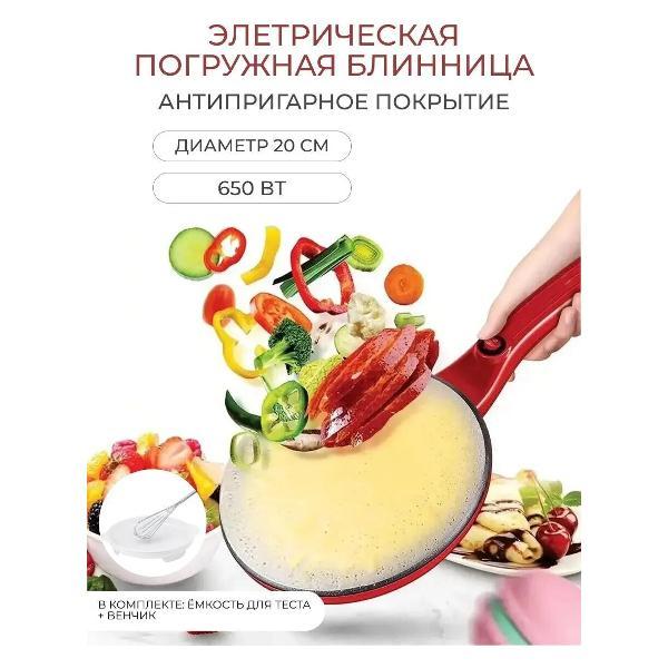 Электроблинница погружная Energy погружная с венчиком и миской