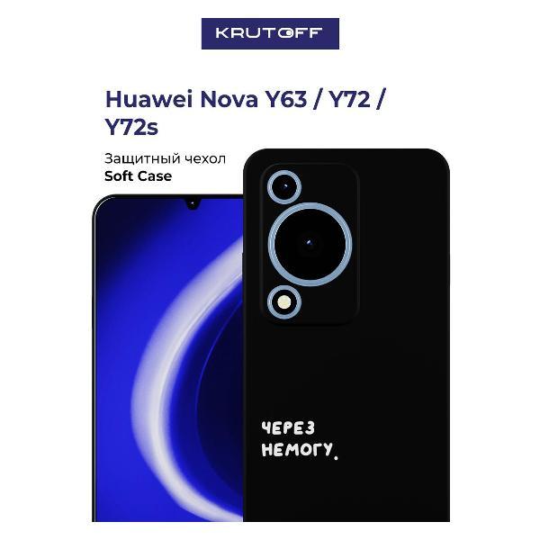 Чехол для смартфона, телефона Krutoff Huawei Nova Y72s