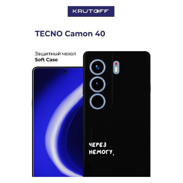 Чехол для смартфона, телефона Krutoff TECNO Camon 40 фото