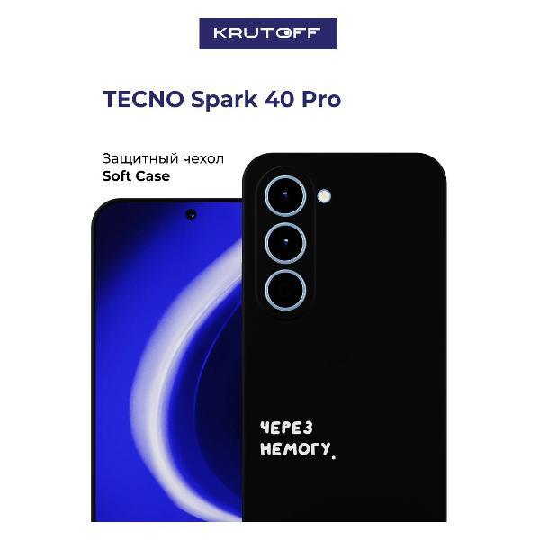 Чехол для смартфона, телефона Krutoff TECNO Spark 40 Pro фото