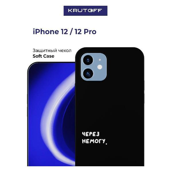 Чехол для смартфона, телефона Krutoff iPhone 12