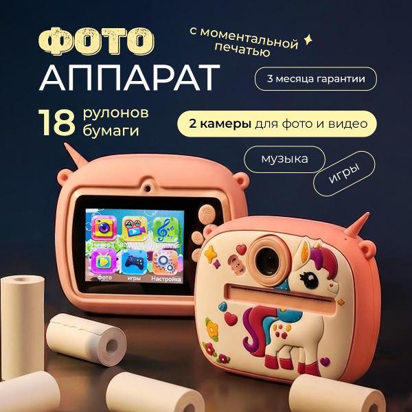 Фотоаппарат моментальной печати Хевель фотопринтер