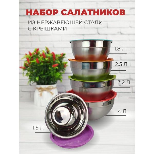 Набор салатников Edenberg с крышкой из нержавеющей стали 5шт (EB-3636) фото
