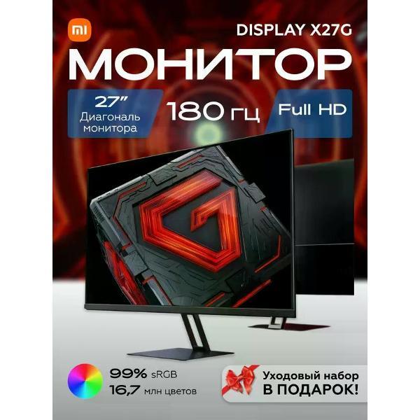 Монитор Redmi 27" X27G, Fast IPS 180Hz, G27