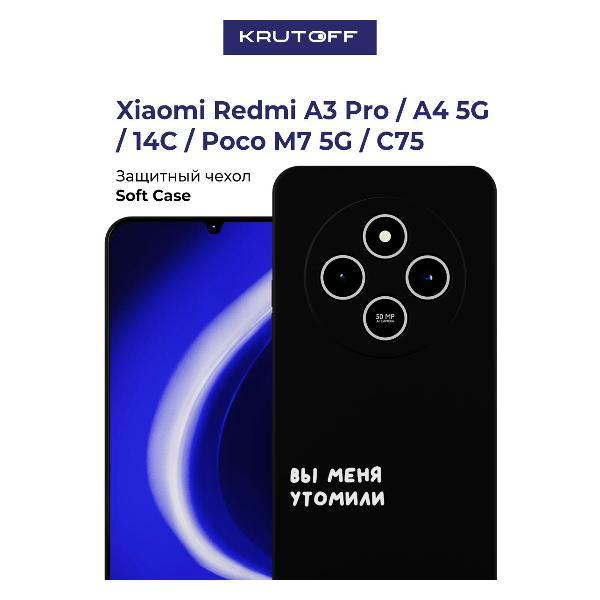Чехол для смартфона, телефона Krutoff Xiaomi Redmi 14C фото