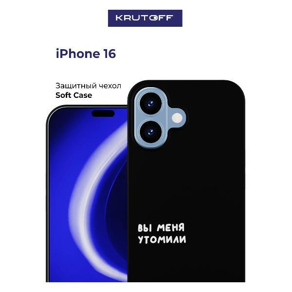 Чехол для смартфона, телефона Krutoff iPhone 16 фото