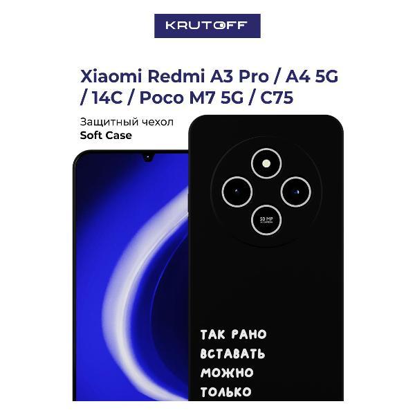 Чехол для смартфона, телефона Krutoff Xiaomi Redmi A3 Pro фото