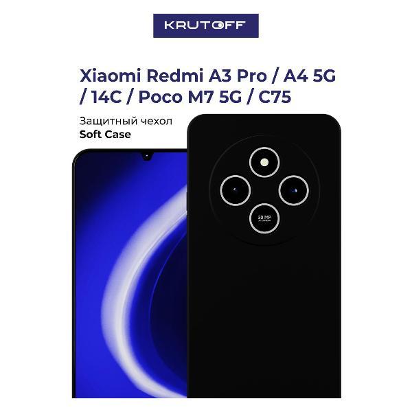 Чехол для смартфона, телефона Krutoff Xiaomi Poco C75 фото