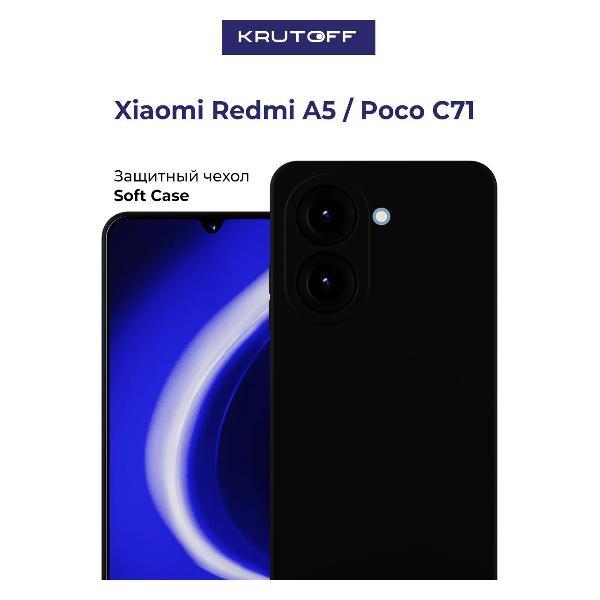 Чехол для смартфона, телефона Krutoff Xiaomi Poco C71 фото