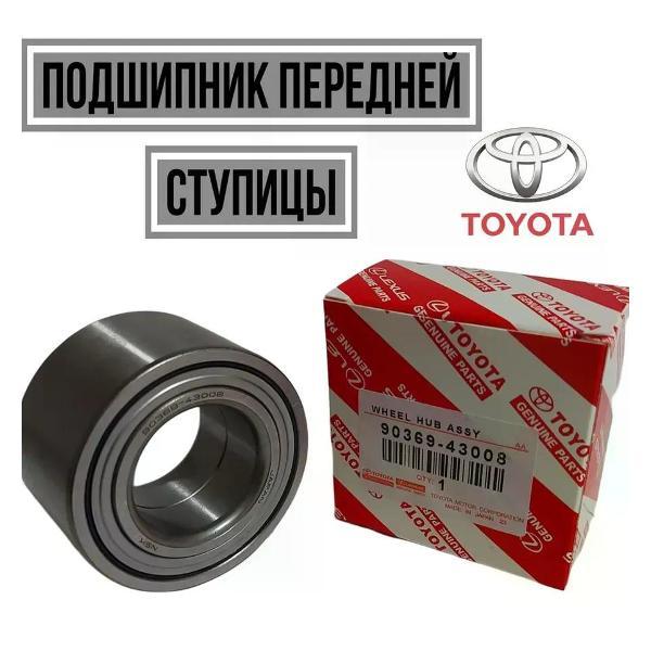 Подшипник ступицы Toyota 398463895
