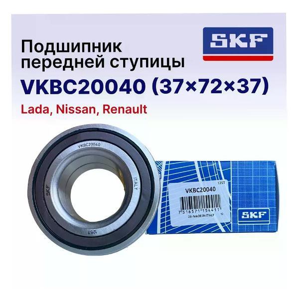Подшипник ступицы SKF 253390713