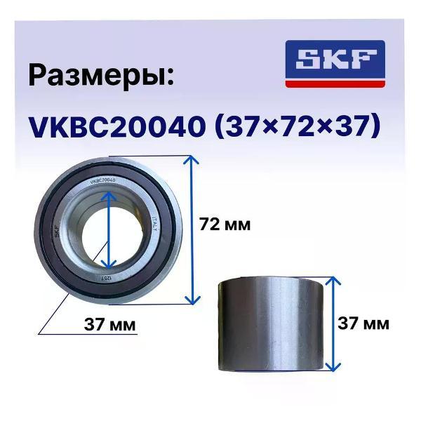 Подшипник ступицы SKF 253390713
