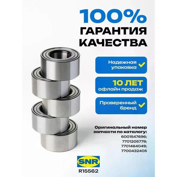 Подшипник ступицы SNR 262134510