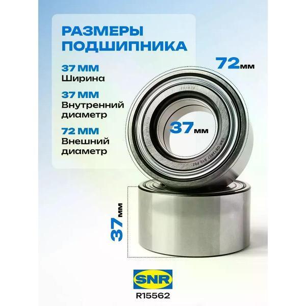 Подшипник ступицы SNR 262134510