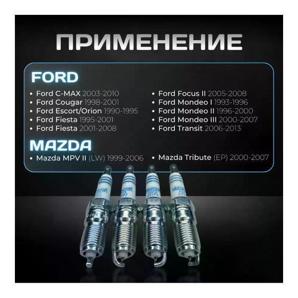 Свечи зажигания Ford 1315691