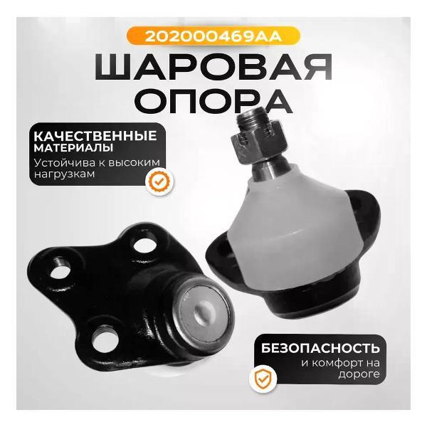 Шаровая опора CHERY 202000469AA фото