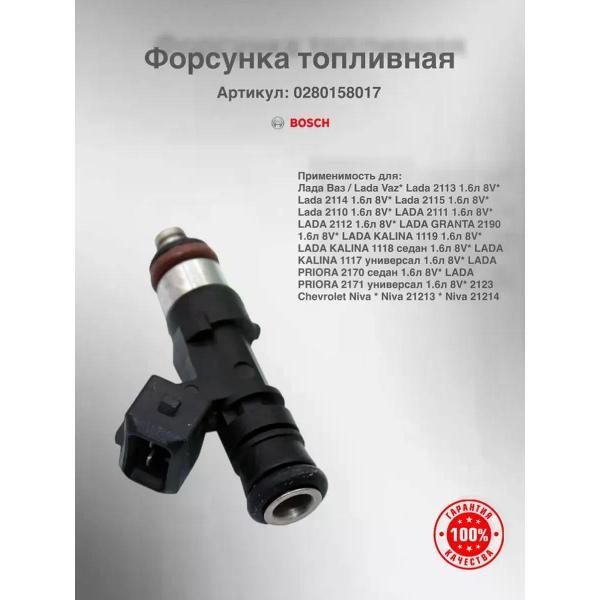 Форсунка топливная Bosch 293520668 фото