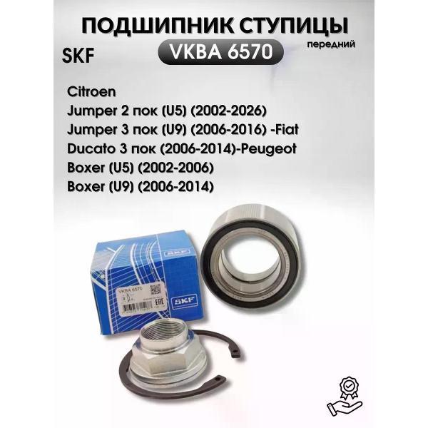 Подшипник ступицы SKF 325100232