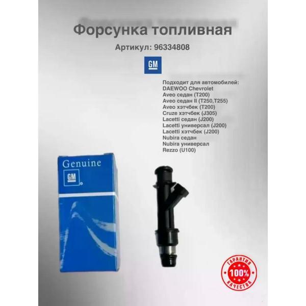 Форсунка топливная General Motors 282845336