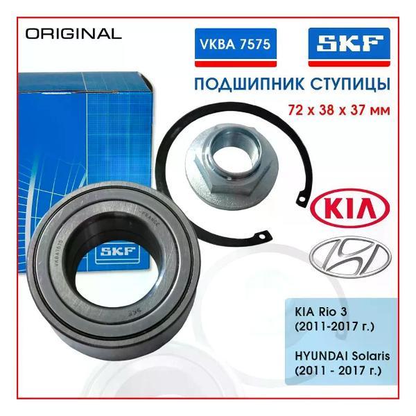 Подшипник ступицы SKF 261785104