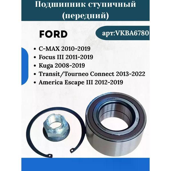 Подшипник ступицы SKF 322415745