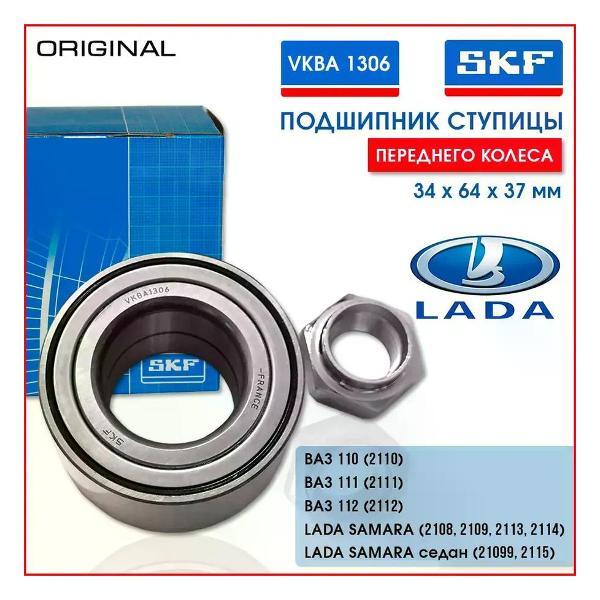 Подшипник ступицы SKF 261299050