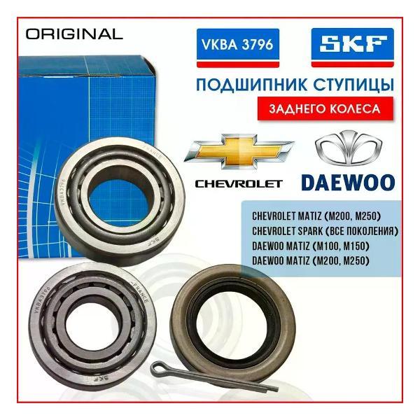 Подшипник ступицы SKF 261300769
