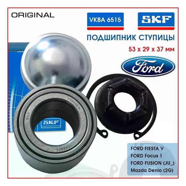 Подшипник ступицы SKF 261292223
