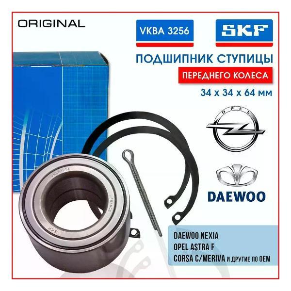 Подшипник ступицы SKF 261279972