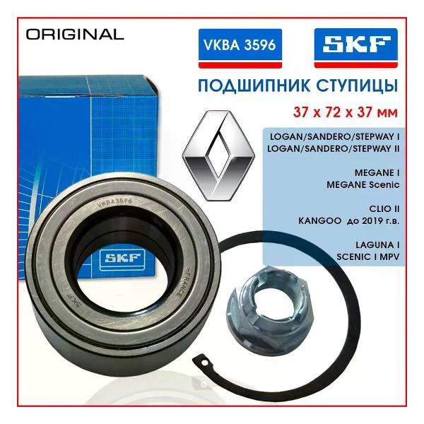 Подшипник ступицы SKF 261761129
