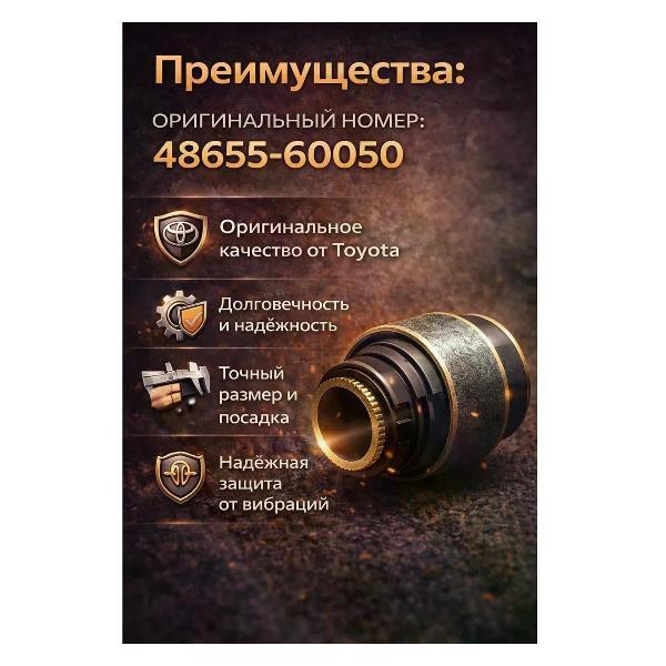 Сайлентблок Toyota 4.86556005E9