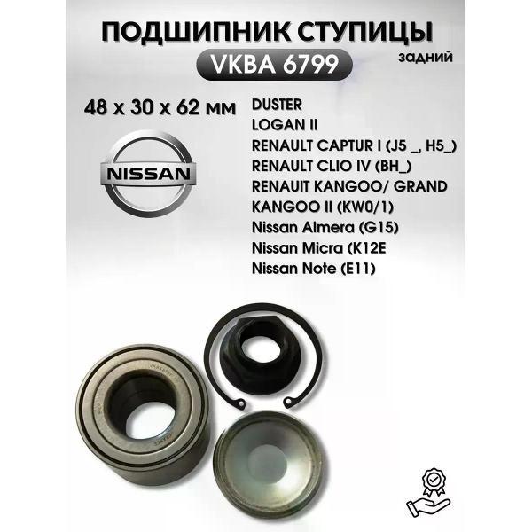 Подшипник ступицы SKF 261747775