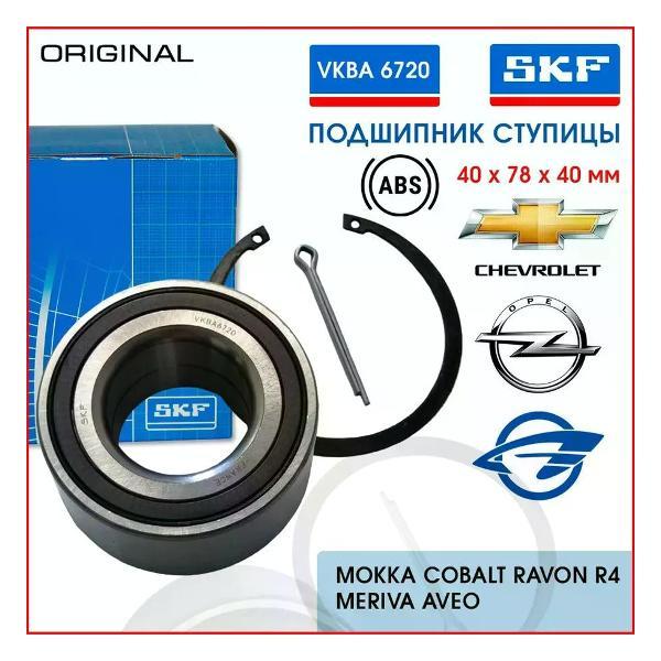 Подшипник ступицы SKF 261288331 фото