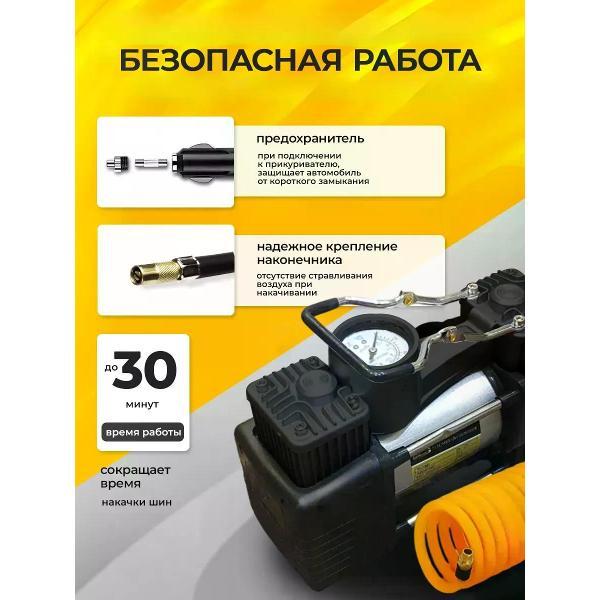 Автомобильный компрессор Uyut маркет 300 Вт, 85 л/мин