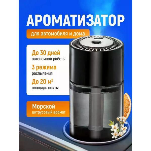 Автомобильный ароматизатор Uyut market Black