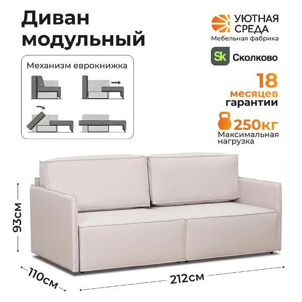 Модульный диван Уютная среда vita02