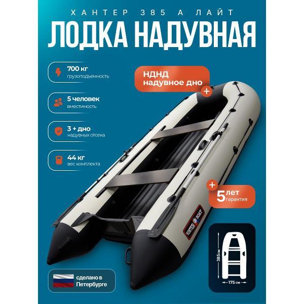 Лодка Hunterboat 385 А Лайт белая с черным фото