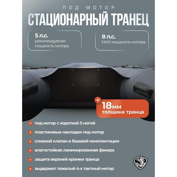 Лодка пвх под мотор Hunterboat 320 Л серая