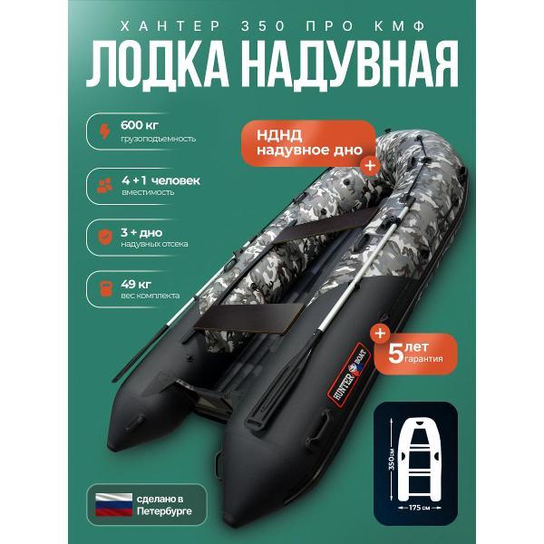 Лодка Hunterboat 350 ПРО черный камуфляж