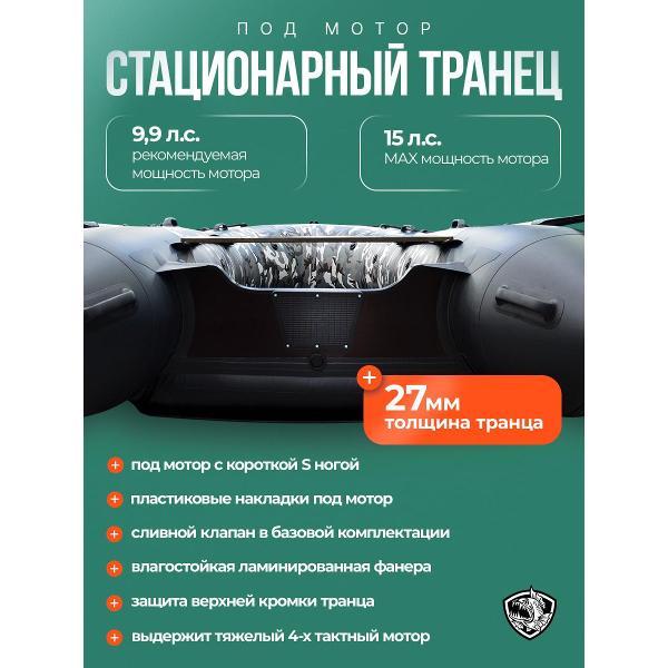 Лодка Hunterboat 350 ПРО черный камуфляж